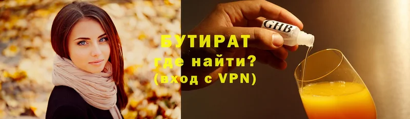 БУТИРАТ 99%  Кировск 